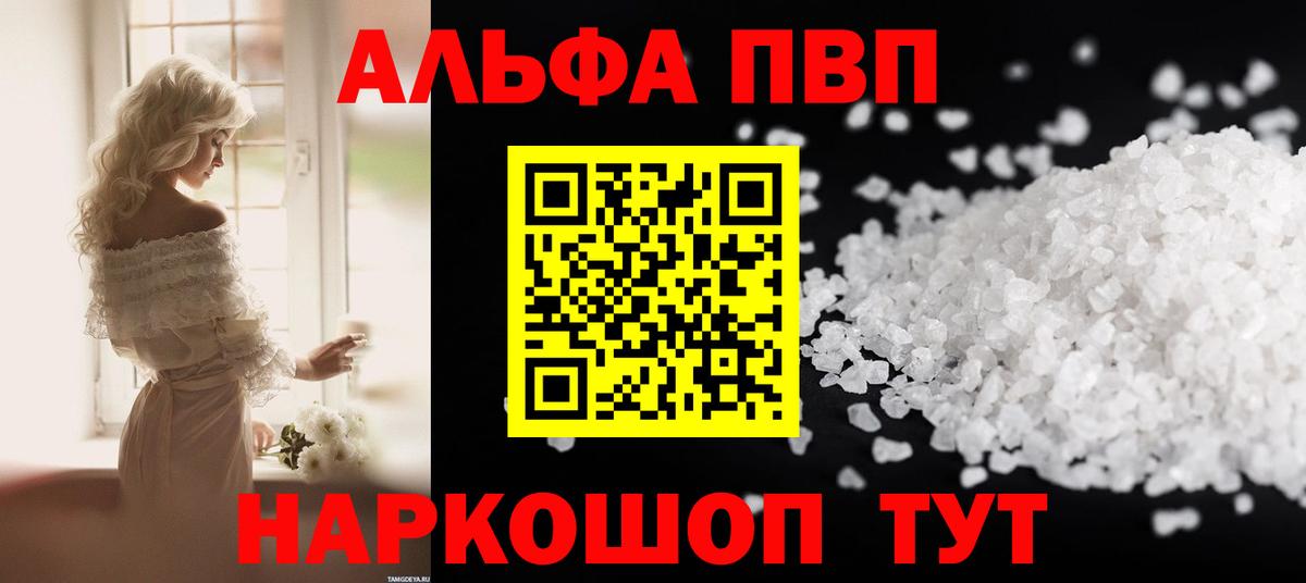 A PVP Crystall  A PVP Crystall  Alpha PVP VHQ  Вход с VPN  Алушта 