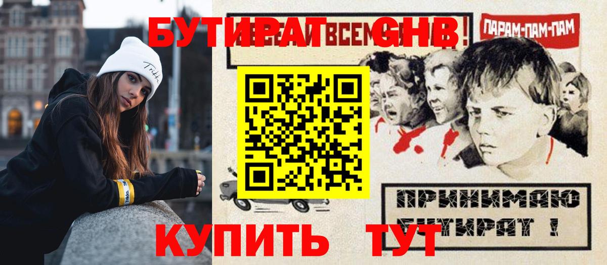 Бутират 99%  Бутират  Алушта 