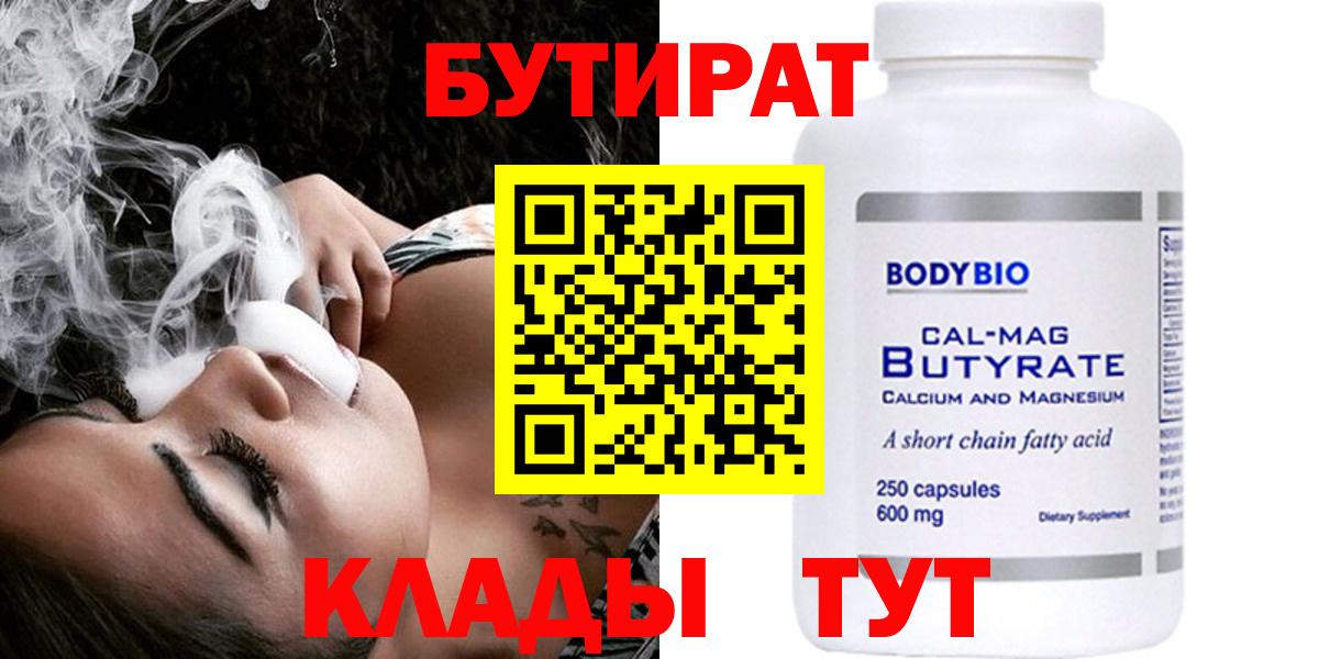 Алушта  Бутират 99%  Вход с VPN 