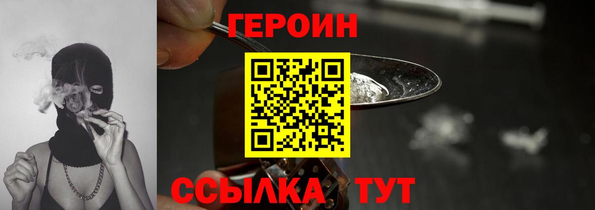 Героин белый Алушта