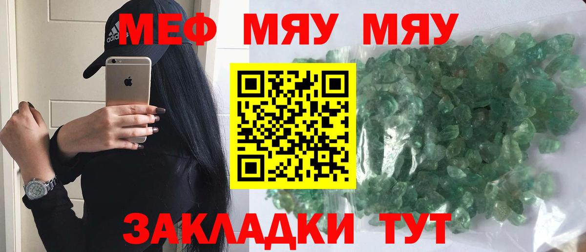 Меф кристаллы Алушта