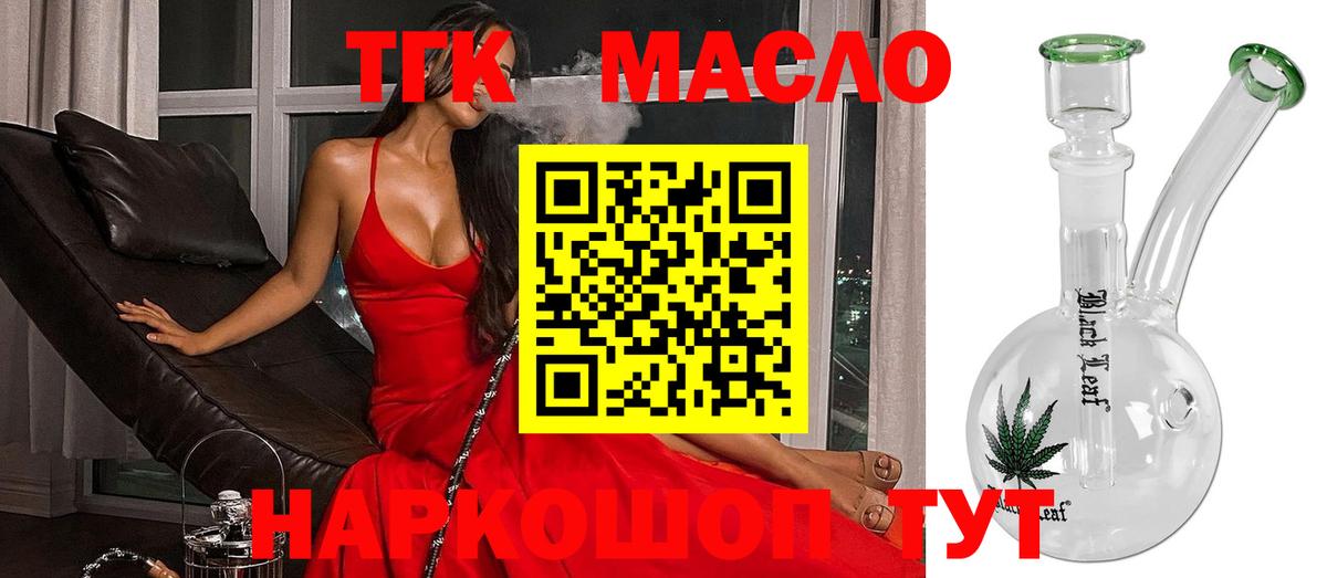 Дистиллят ТГК концентрат Алушта